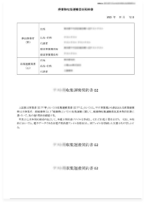 廃棄物収集運搬委託契約書（一般廃棄物、産業廃棄物）