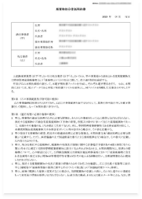 産業廃棄物処分委託契約書