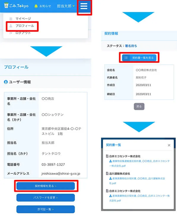 マイページから契約書を確認