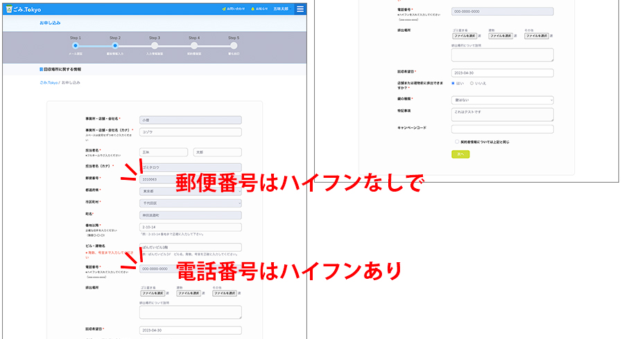 Webページの順番に従って必要情報を登録します