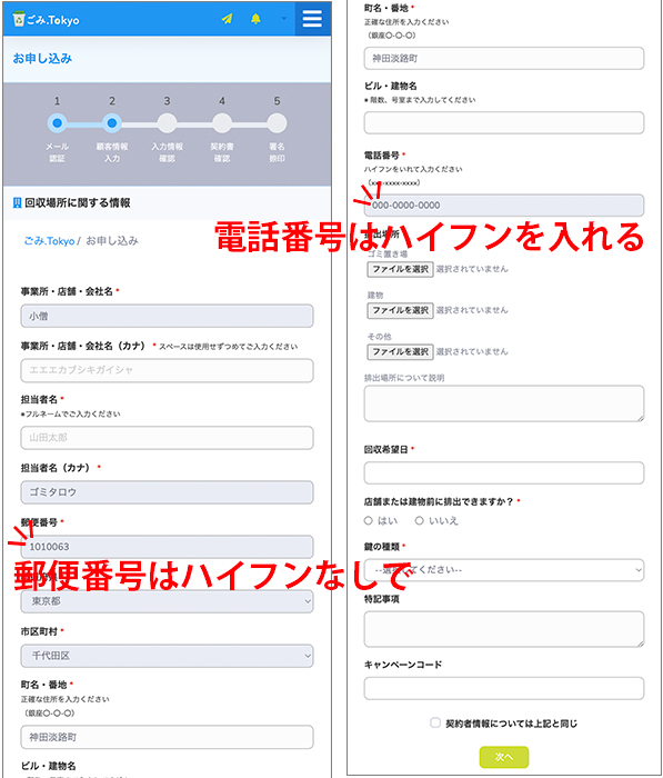 Webページの順番に従って必要情報を登録します（スマートホン）