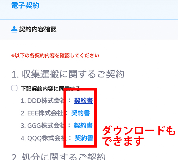 契約前に見積内容や契約書など必要書類をダウンロードすることもできます