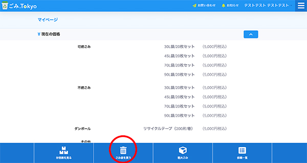 事業ゴミ袋注文・購入