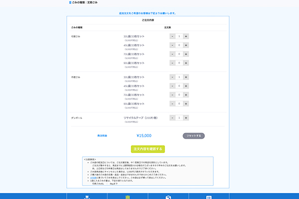 捨てるごみの種類ごとの袋を選択