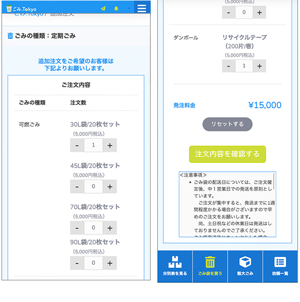 捨てるごみの種類ごとの袋を選択（スマートホン）