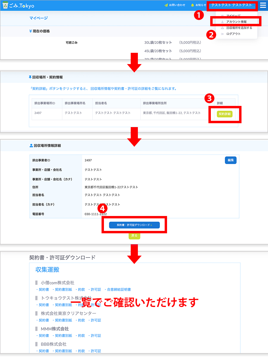 事業ゴミの契約書を確認する